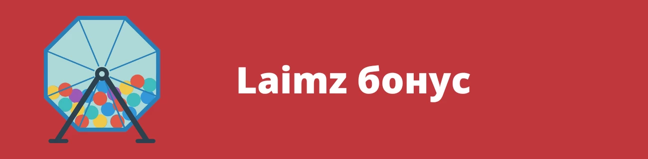 Laimz бонус