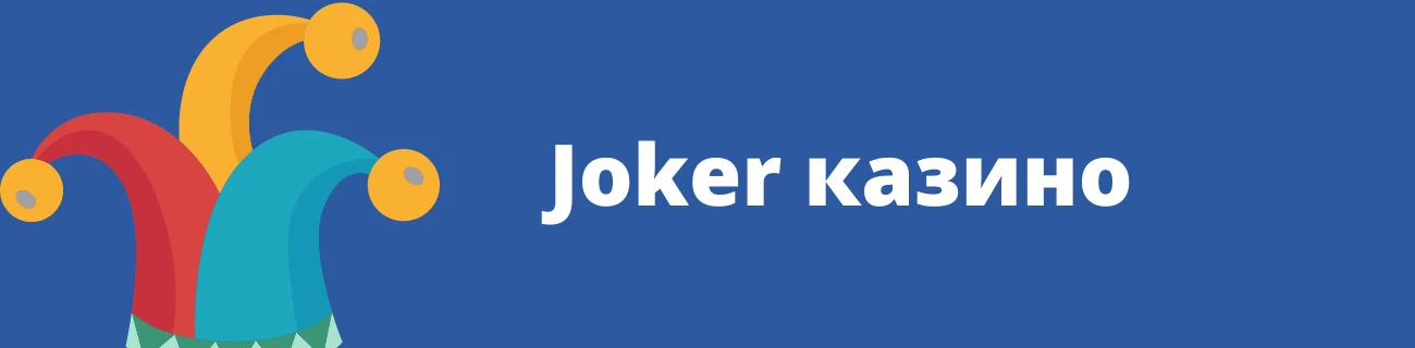 Joker